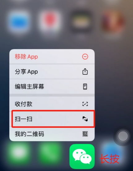 南部苹果手机维修分享iPhone 15如何快速打开扫一扫 