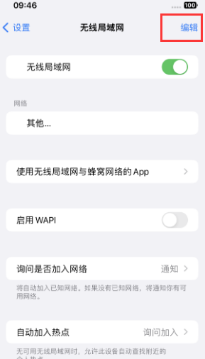 南部苹果Wifi维修分享iPhone怎么关闭公共网络WiFi自动连接 