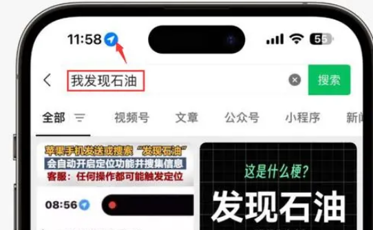 南部苹果客服中心分享iPhone 输入“发现石油”触发定位