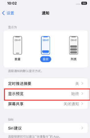 南部苹果售后维修中心分享iPhone手机收不到通知怎么办 