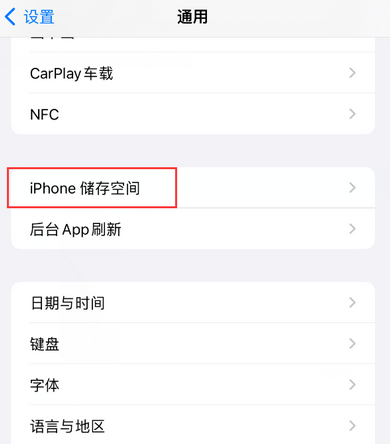 南部iPhone系统维修分享iPhone储存空间系统数据占用过大怎么修复 