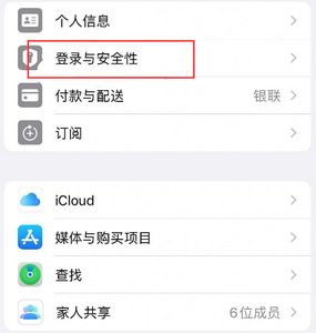 南部苹果维修站分享手机号注册的Apple ID如何换成邮箱【图文教程】 