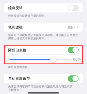 南部苹果电池维修分享iPhone省电巧妙设置降低白点值 