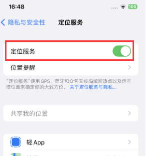 南部苹果维修客服分享如何在iPhone上隐藏自己的位置 