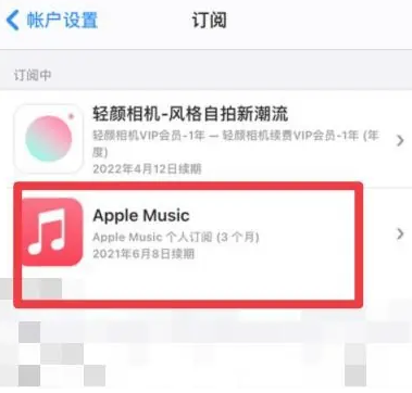 南部apple维修店分享Apple Music怎么取消自动收费