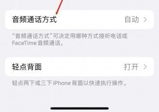 南部苹果蓝牙维修店分享iPhone设置蓝牙设备接听电话方法