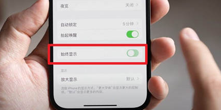 南部苹果15换屏服务分享iPhone15屏幕常亮怎么办