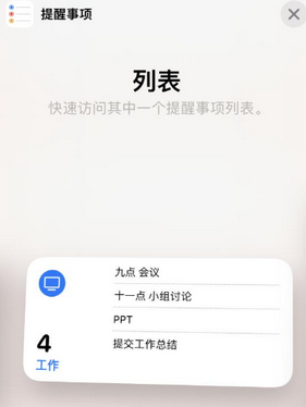 南部苹果14维修店分享iPhone14如何设置主屏幕显示多个不同类型提醒事项