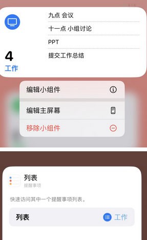 南部苹果14维修店分享iPhone14如何设置主屏幕显示多个不同类型提醒事项