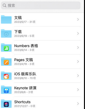 南部apple维修中心分享iPhone文件应用中存储和找到下载文件