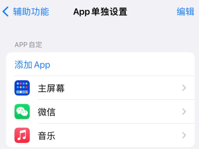 南部苹果14服务点分享iPhone14如何单独设置App 