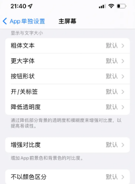 南部苹果14服务点分享iPhone14如何单独设置App