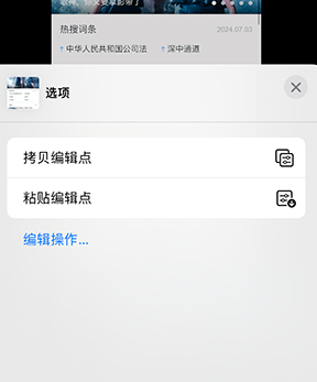 南部iPhone维修服务分享iPhone怎么批量修图