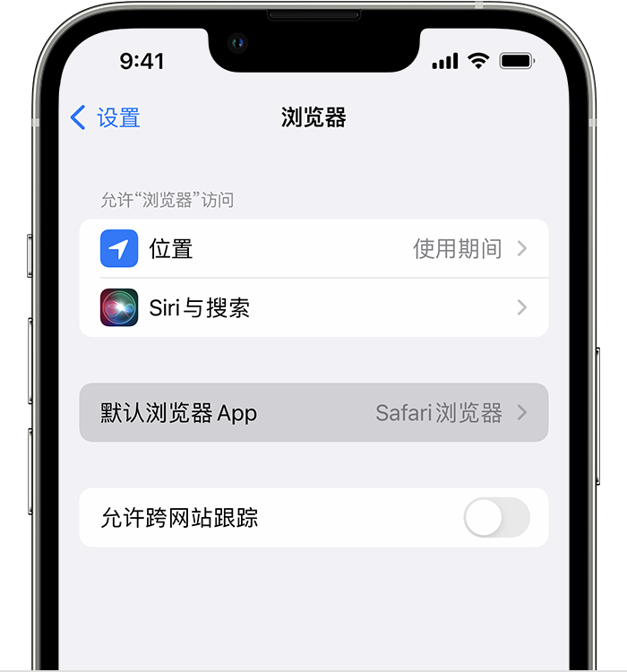 南部苹果维修服务分享如何在iPhone上设置默认浏览器 