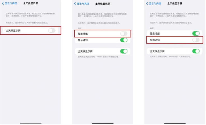 南部苹果14Pro维修分享iPhone14Pro息屏显示时间设置方法 