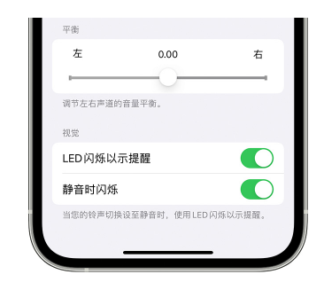 南部苹果14维修分享iPhone14静音时如何设置LED闪烁提示 