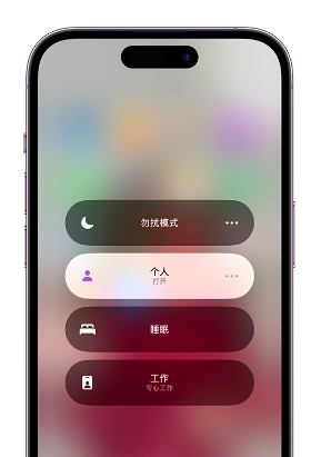 南部苹果14维修中心分享在iPhone14上定制个人专注模式 