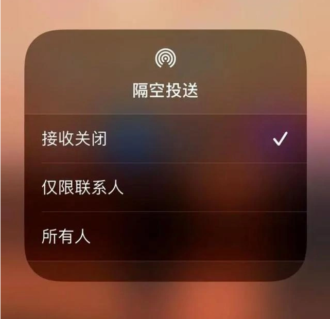 南部苹果指定维修店分享iPhone如何避免隔空收到不雅照 