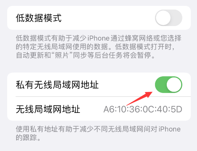 南部苹果wifi维修店分享iPhone私有无线局域网地址开启方法 