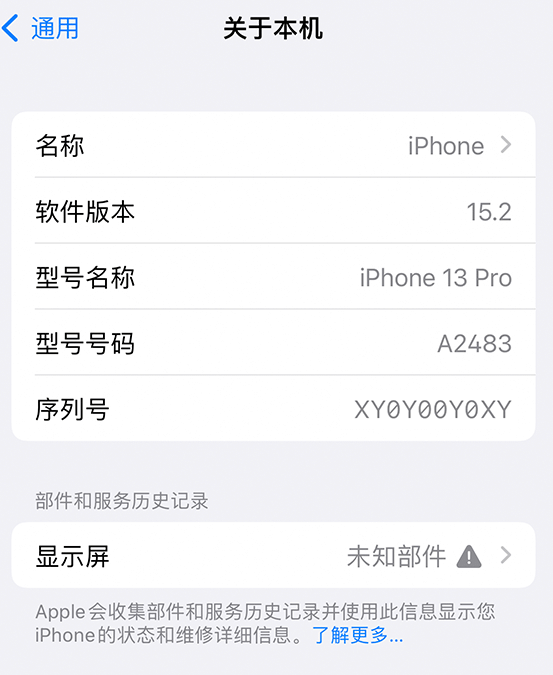 南部苹果14维修服务分享如何查看iPhone14系列部件维修历史记录 