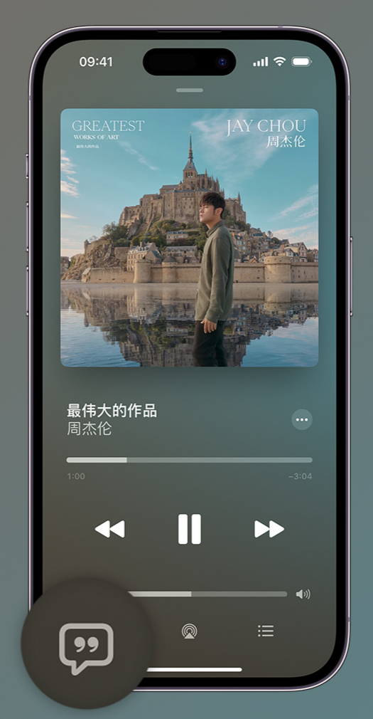 南部iphone维修分享如何在iPhone上使用Apple Music全新唱歌功能 