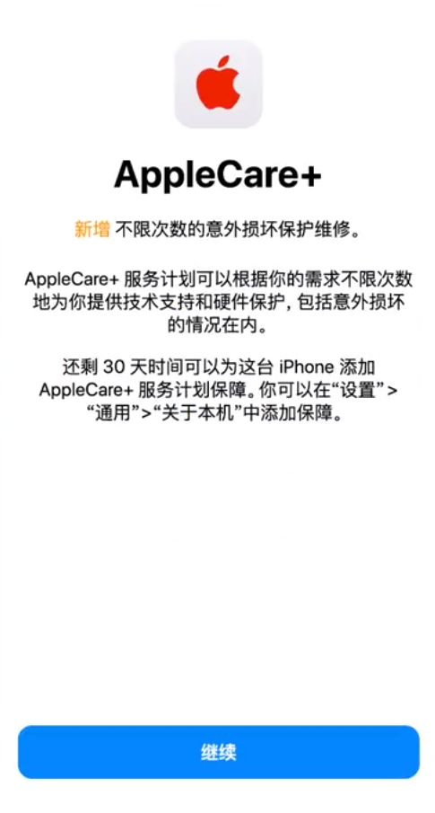 南部苹果手机维修分享:如何在iPhone上购买AppleCare+服务计划? 