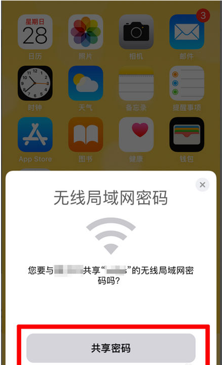 南部苹果手机维修分享：如何在iPhone14上共享WiFi密码？ 