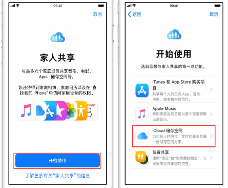 南部苹果14维修分享：iPhone14如何与家人共享iCloud储存空间？ 