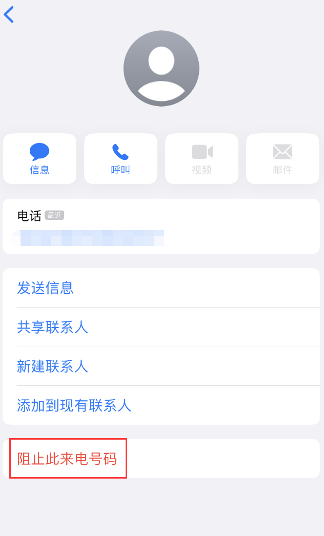 南部苹果手机维修分享：iPhone 拒收陌生人 iMessage 信息的方法 