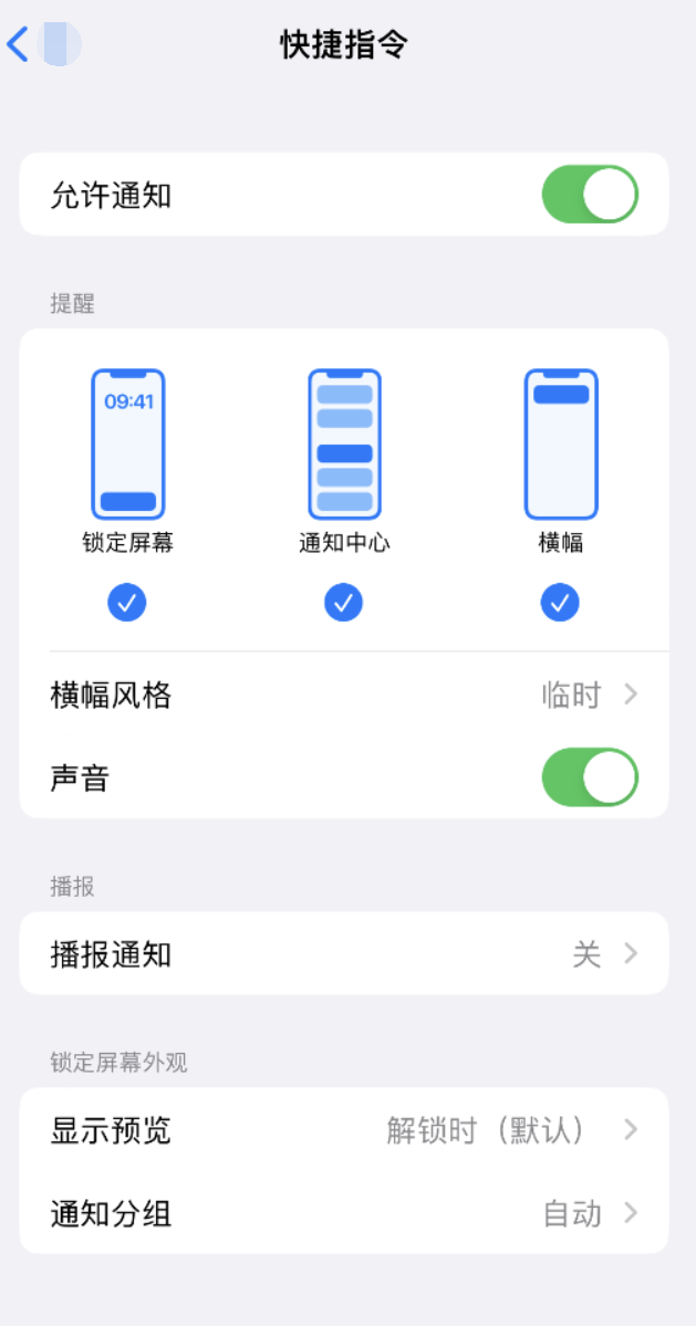 南部苹果手机维修分享如何在 iPhone 上关闭快捷指令通知 