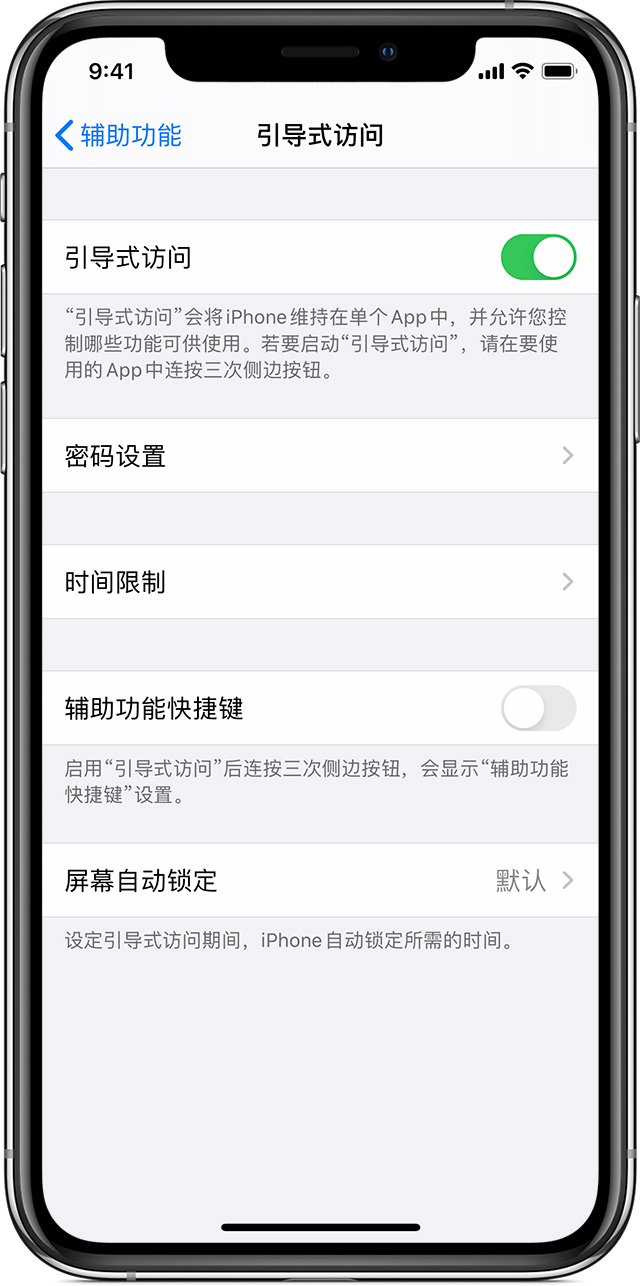 南部苹果手机维修分享如何在 iPhone 上退出引导式访问 