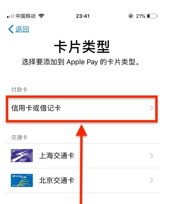 南部苹果手机维修分享使用Apple pay支付的方法 