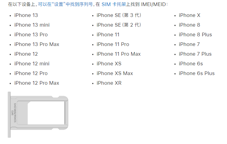 南部苹果14维修分享为什么iPhone 14 机型卡托架上没有序列号信息 