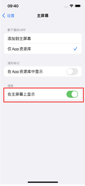 南部苹果手机维修分享如何开启或关闭iOS 16主屏幕中的搜索功能 