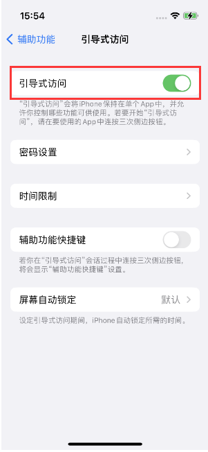 南部苹果14维修店分享iPhone 14引导式访问按三下没反应怎么办 