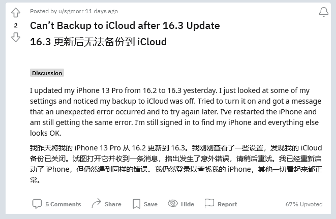 南部苹果手机维修分享iOS 16.3 升级后多项 iCloud 服务无法同步怎么办 