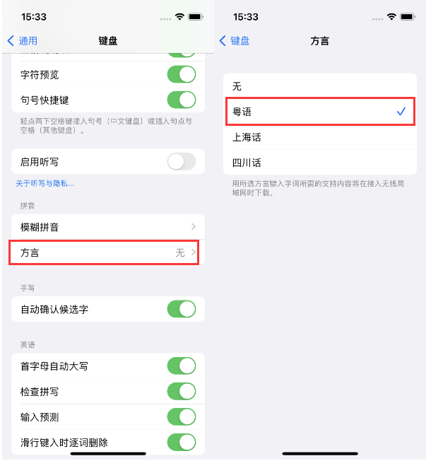 南部苹果14服务点分享iPhone 14plus设置键盘粤语方言的方法 