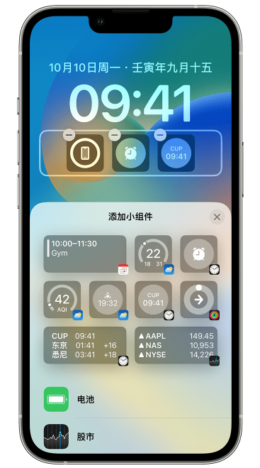 南部苹果维修网点分享iOS 16 如何在锁屏上添加小组件？点击无响应如何解决？ 