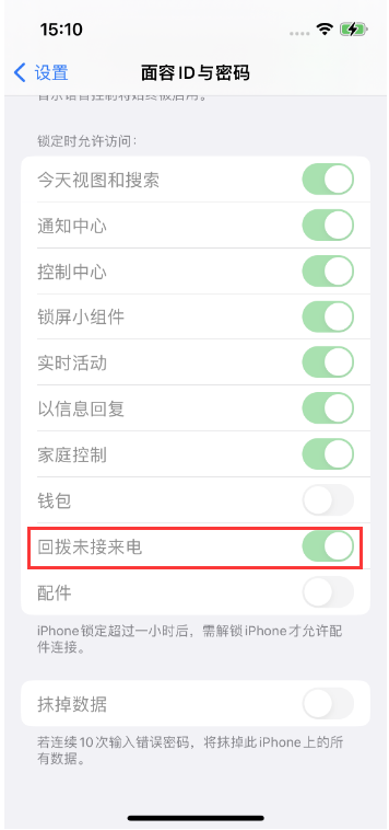 南部苹果14维修店分享iPhone14禁用锁定时回拨未接来电方法 
