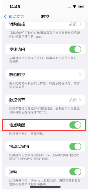 南部苹果14维修店分享iPhone 14双击屏幕不亮怎么办 