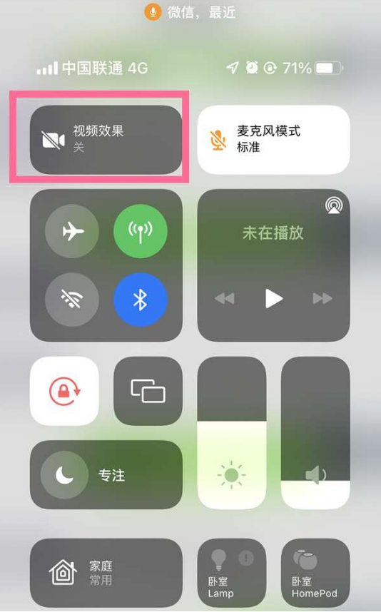 南部苹果14维修店分享iPhone14微信视频美颜开启方法 