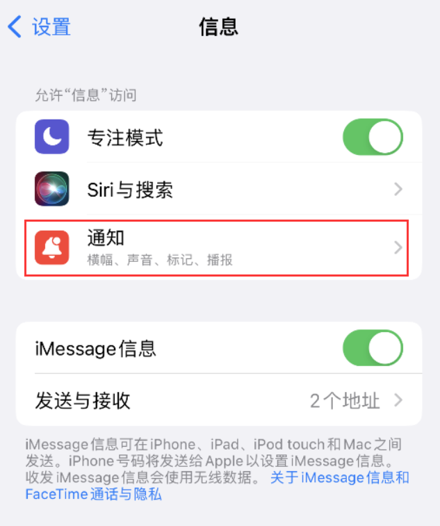 南部苹果14维修店分享iPhone 14 机型设置短信重复提醒的方法 