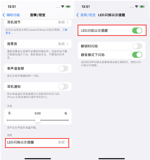 南部苹果14维修分享iPhone 14来电闪光灯开启方法 