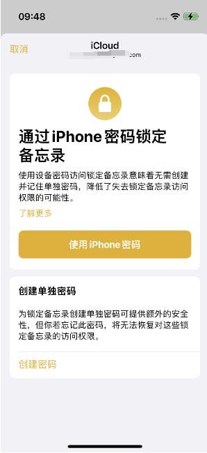 南部苹果14维修店分享iPhone 14备忘录加密方法教程 