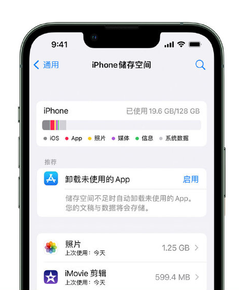 南部苹果14维修店分享管理 iPhone 14 机型储存空间的方法 