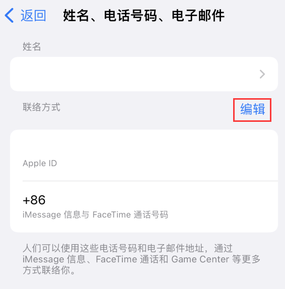 南部苹果手机维修点分享iPhone 上更新 Apple ID的方法 