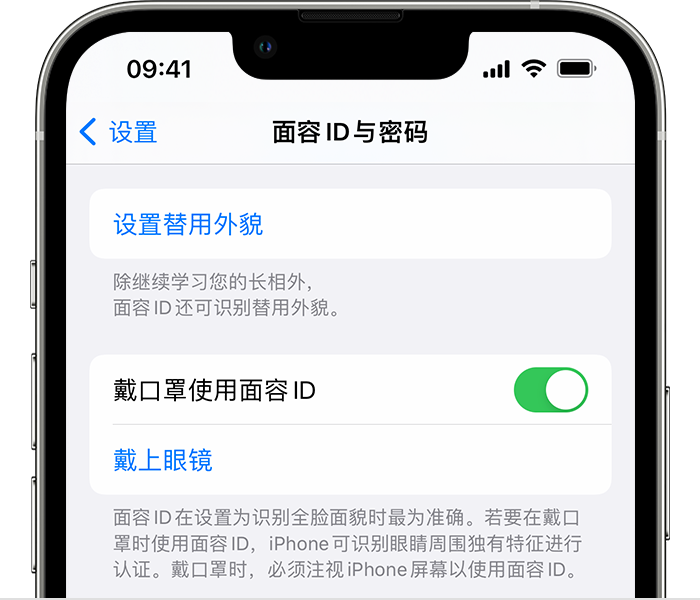 南部苹果14维修店分享佩戴口罩时通过面容 ID 解锁 iPhone 14的方法 