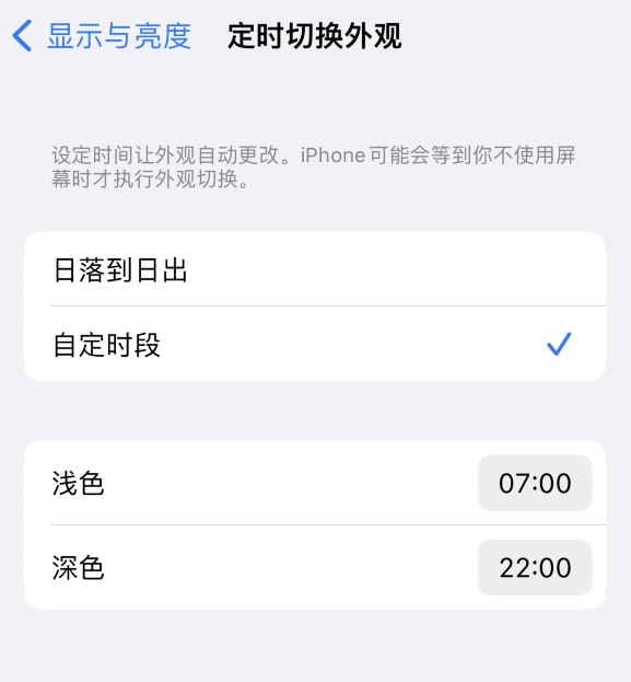 南部苹果维修分享如何让 iPhone 14 自动开启“深色”模式？ 