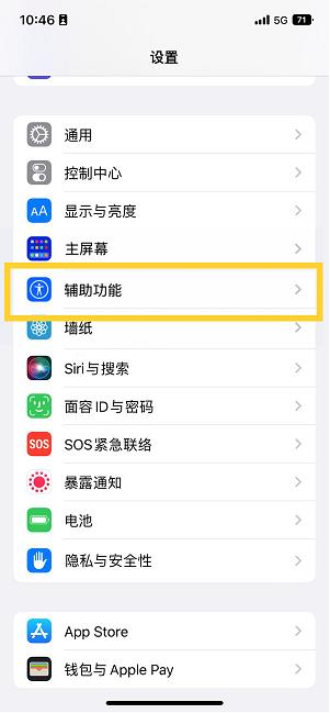 南部苹果14维修分享iPhone 14设置单手模式方法教程 