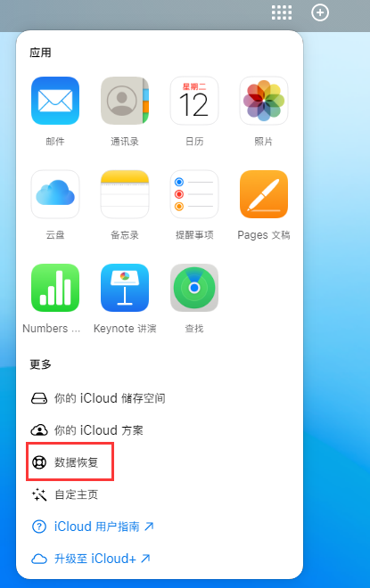 南部苹果手机维修分享iPhone 小技巧：通过苹果 iCloud 官网恢复已删除的文件 